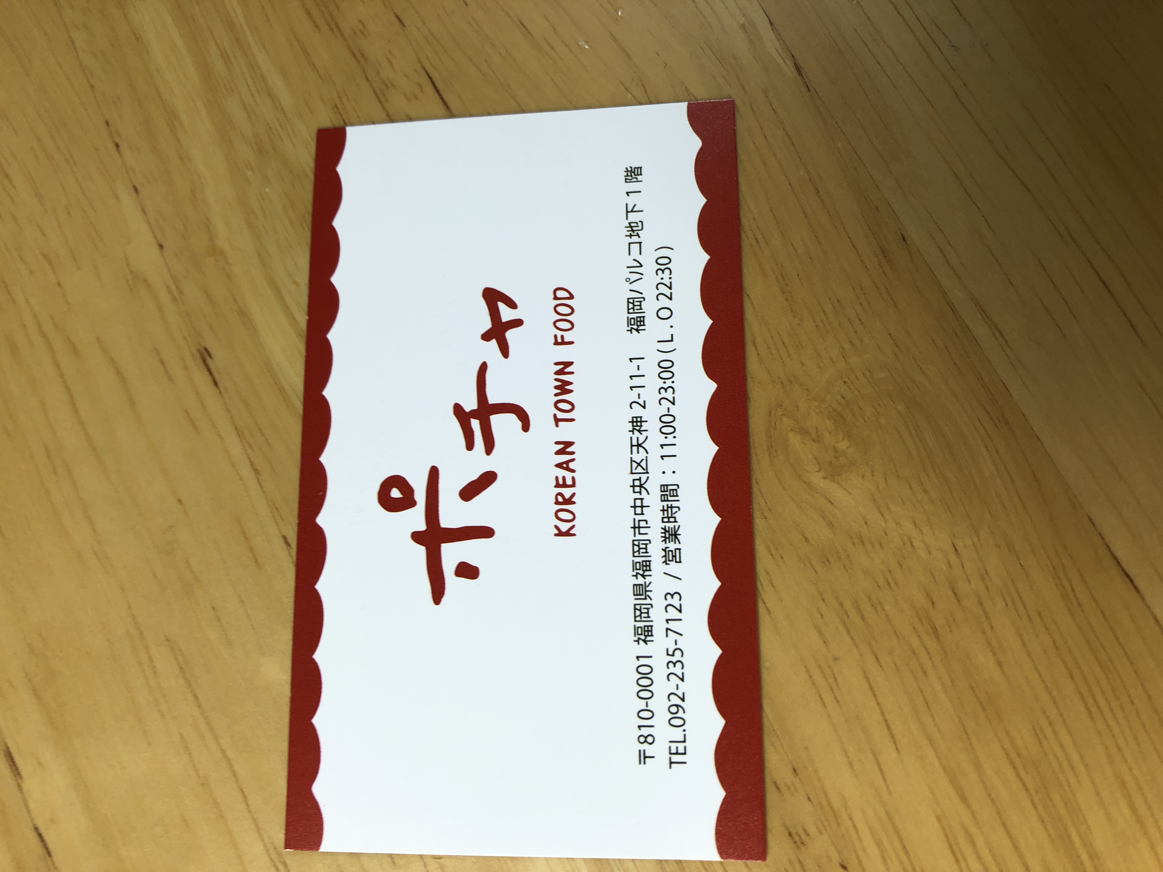 韓国料理