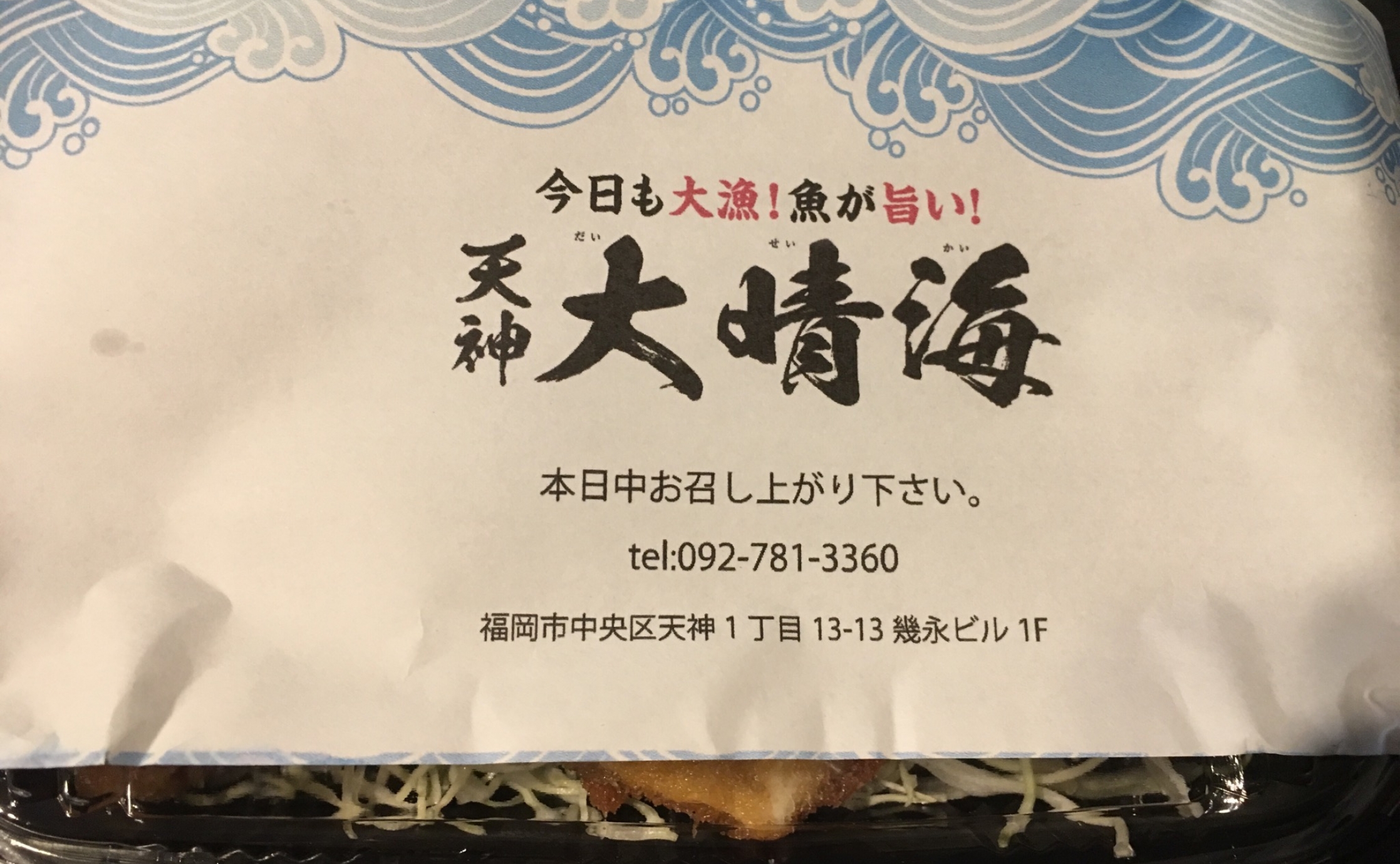 サービス満点 美味しい魚料理が楽しめる天神大晴海 Alcocca天神 アルコッカ 天神