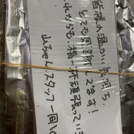 嬉しいメッセージ付き。焼鳥や筑ぜん山ちゃん