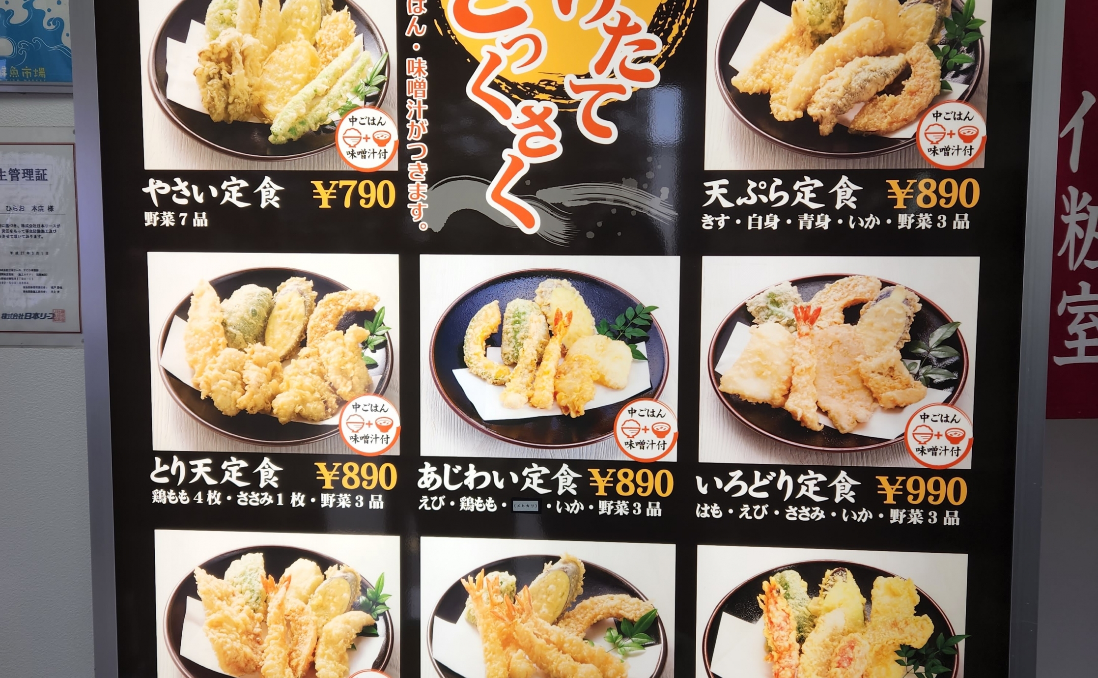 天ぷらひらお