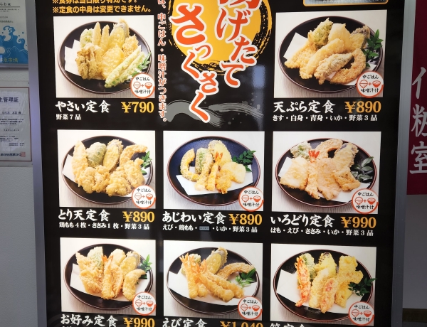 天ぷらひらお