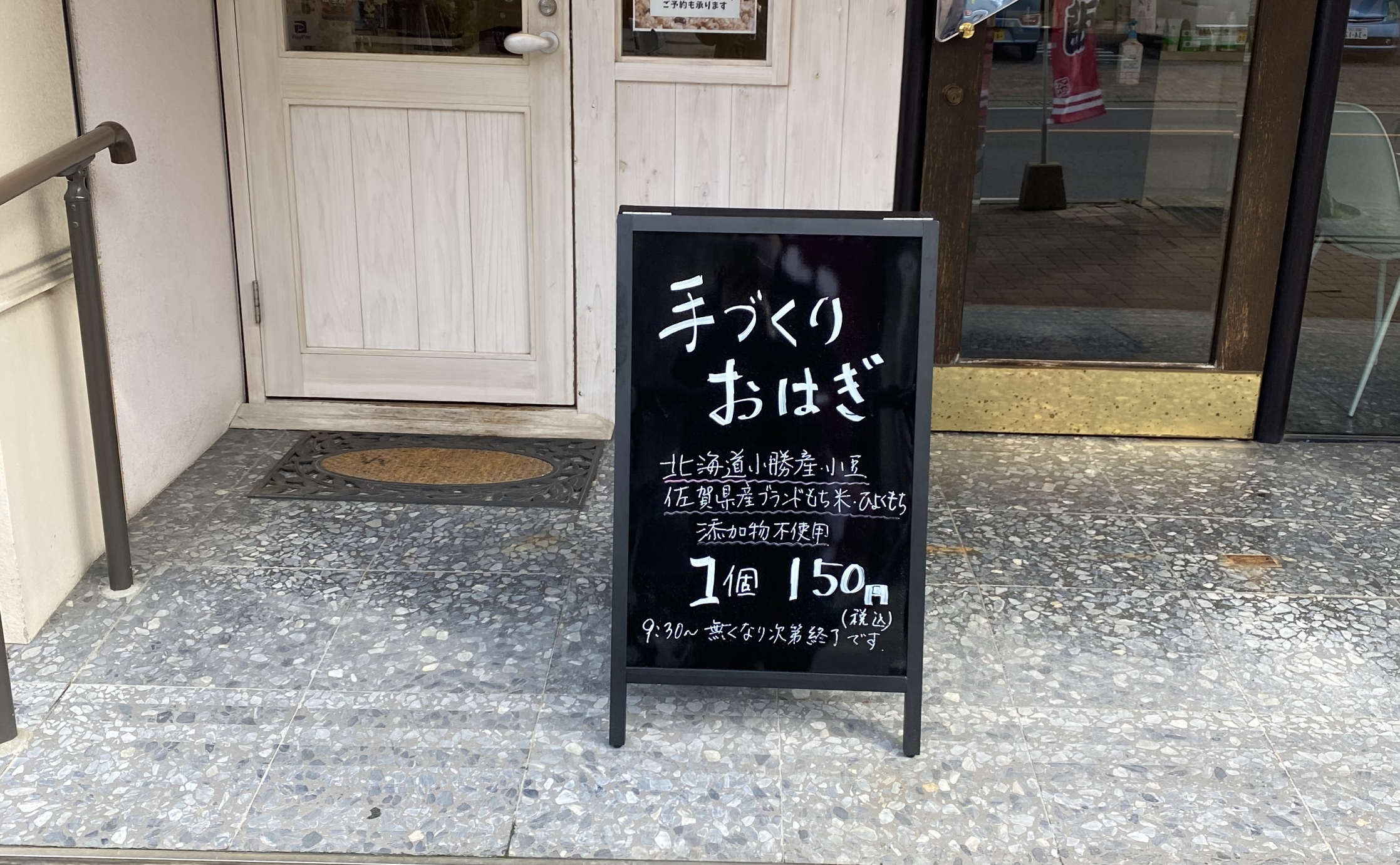 こころの金土限定の無添加おはぎ