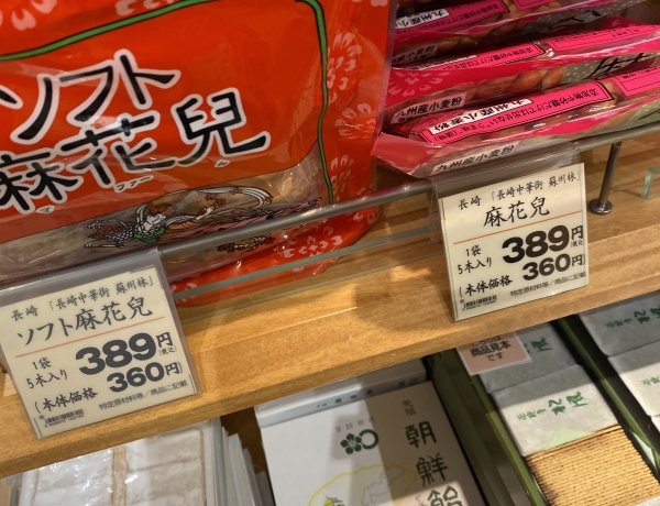 知らなかった銘菓が見つかる、銘菓銘品日本の味