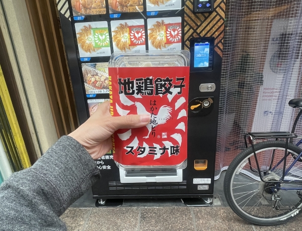 自販機で博多地鶏餃子が買える！