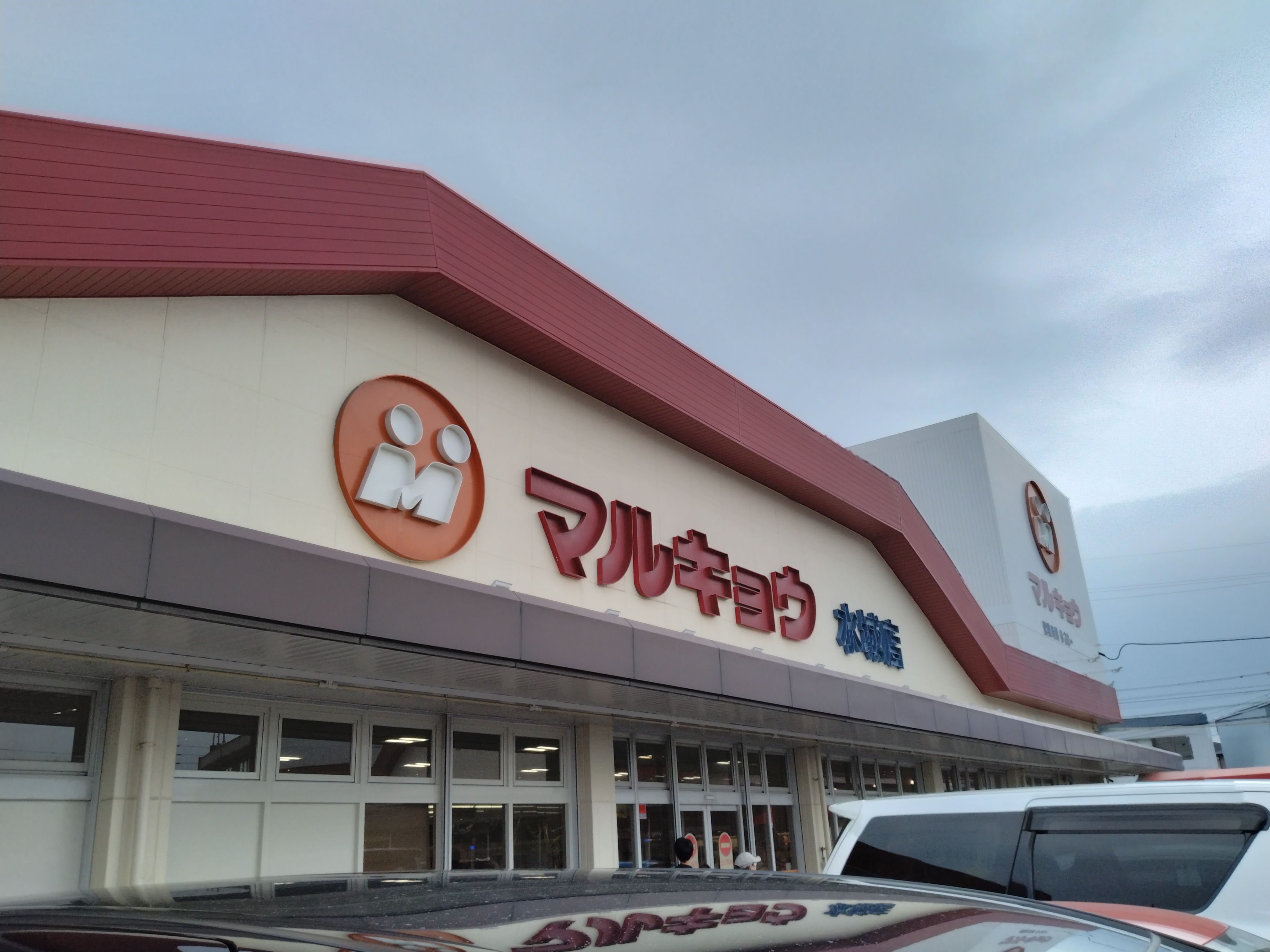 今日5月5日は子どもの日　菖蒲を買いにマルキョウ水城店へ！