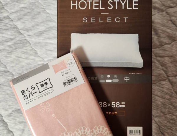 新しい枕