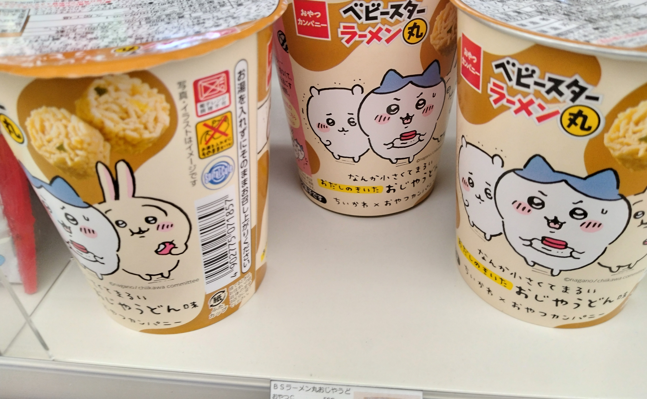 探しました！！ちいかわ✕おやつカンパニーベビースターラーメン　かわいい！！ファミリーマート水城3丁目店