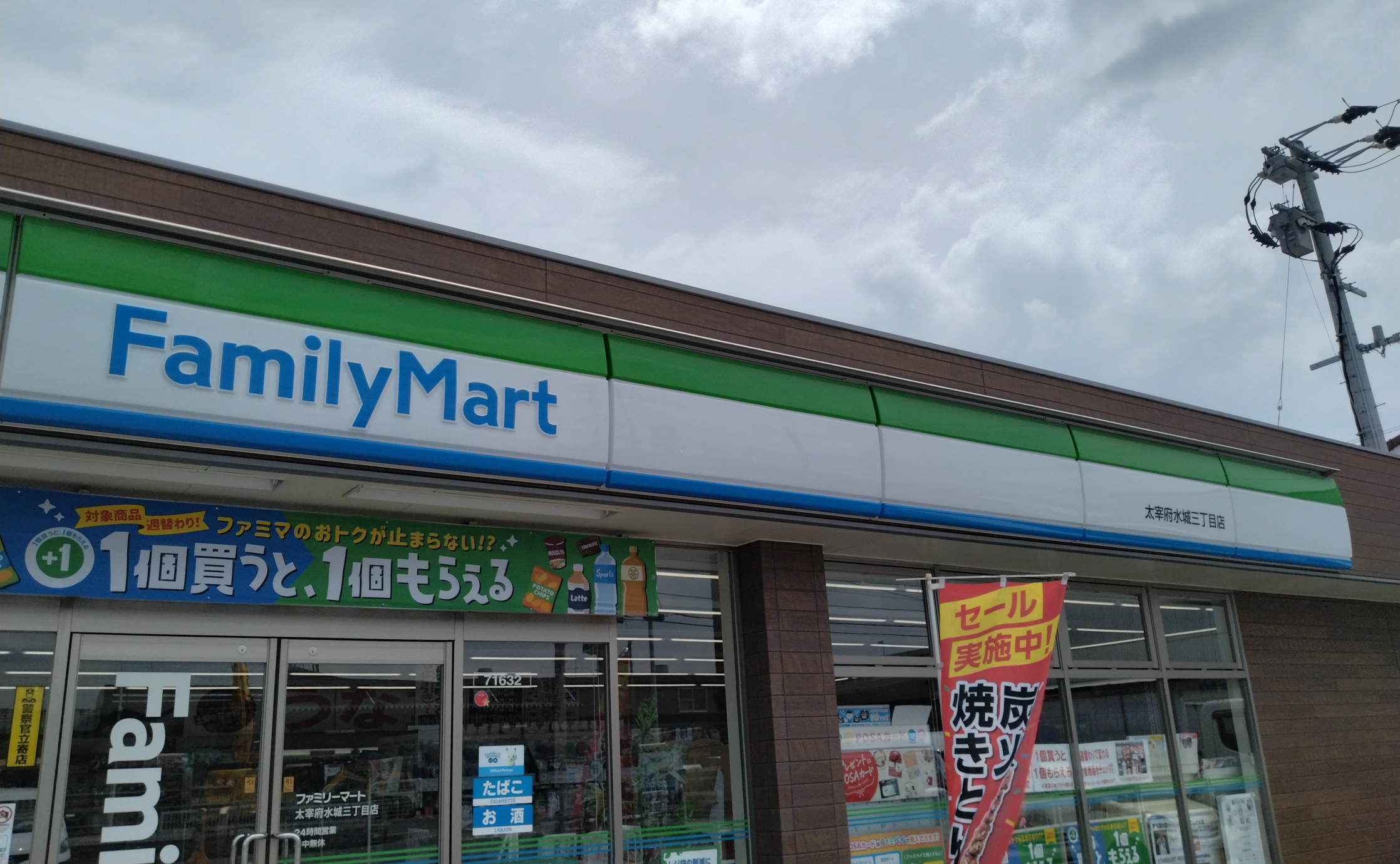 探しました！！ちいかわ✕おやつカンパニーベビースターラーメン　かわいい！！ファミリーマート水城3丁目店