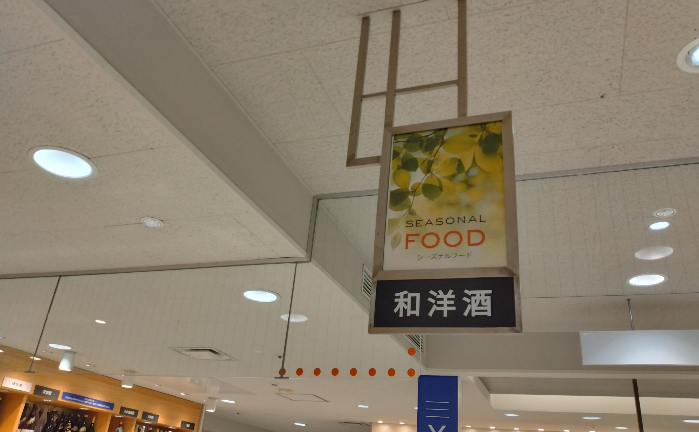 お世話になった方へのお礼を買いに岩田屋本店地下2階の和洋酒コーナーへ