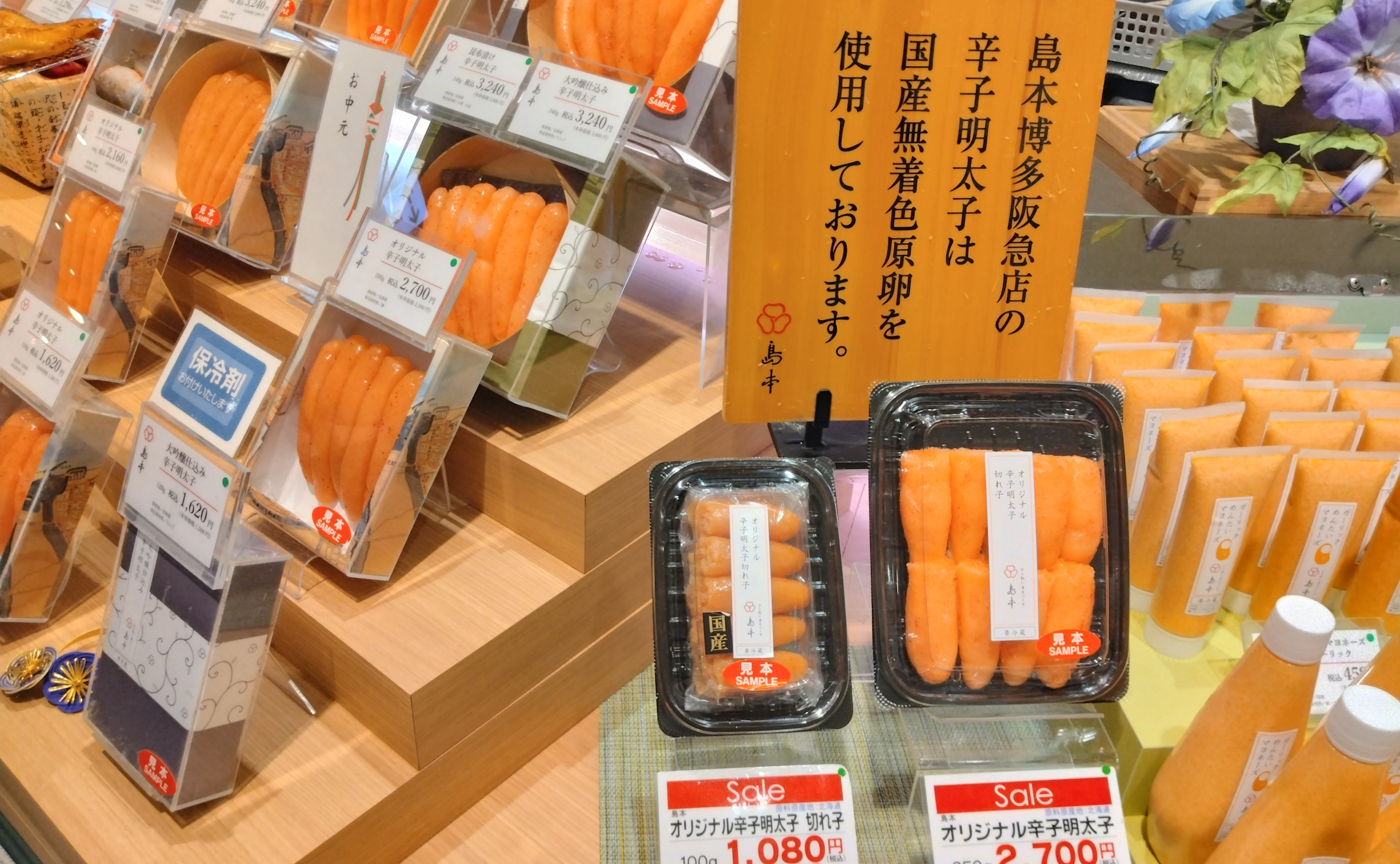 辛子明太子　いろいろお店はあるけれどこちらもオススメです！博多阪急地下1階「辛子明太子の島本　博多阪急店」
