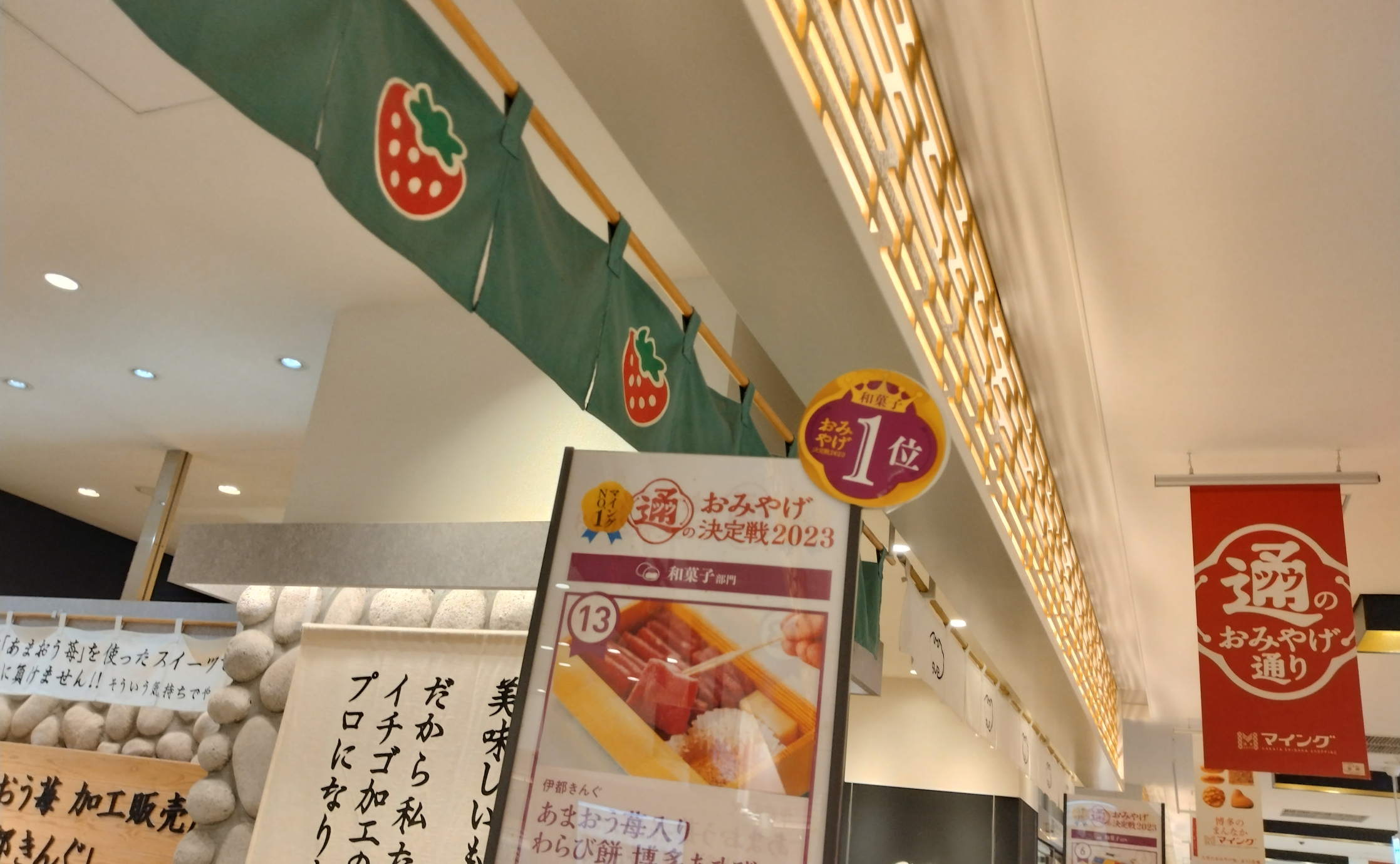 お土産に選びました！あまおう苺入りわらび餅　博多あまび博多駅マイング