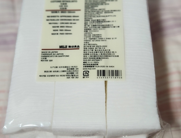 無印良品のコットンげっとしました！