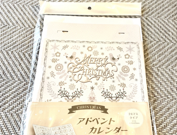 手作りが楽しめるアドベントカレンダーがこの価格！