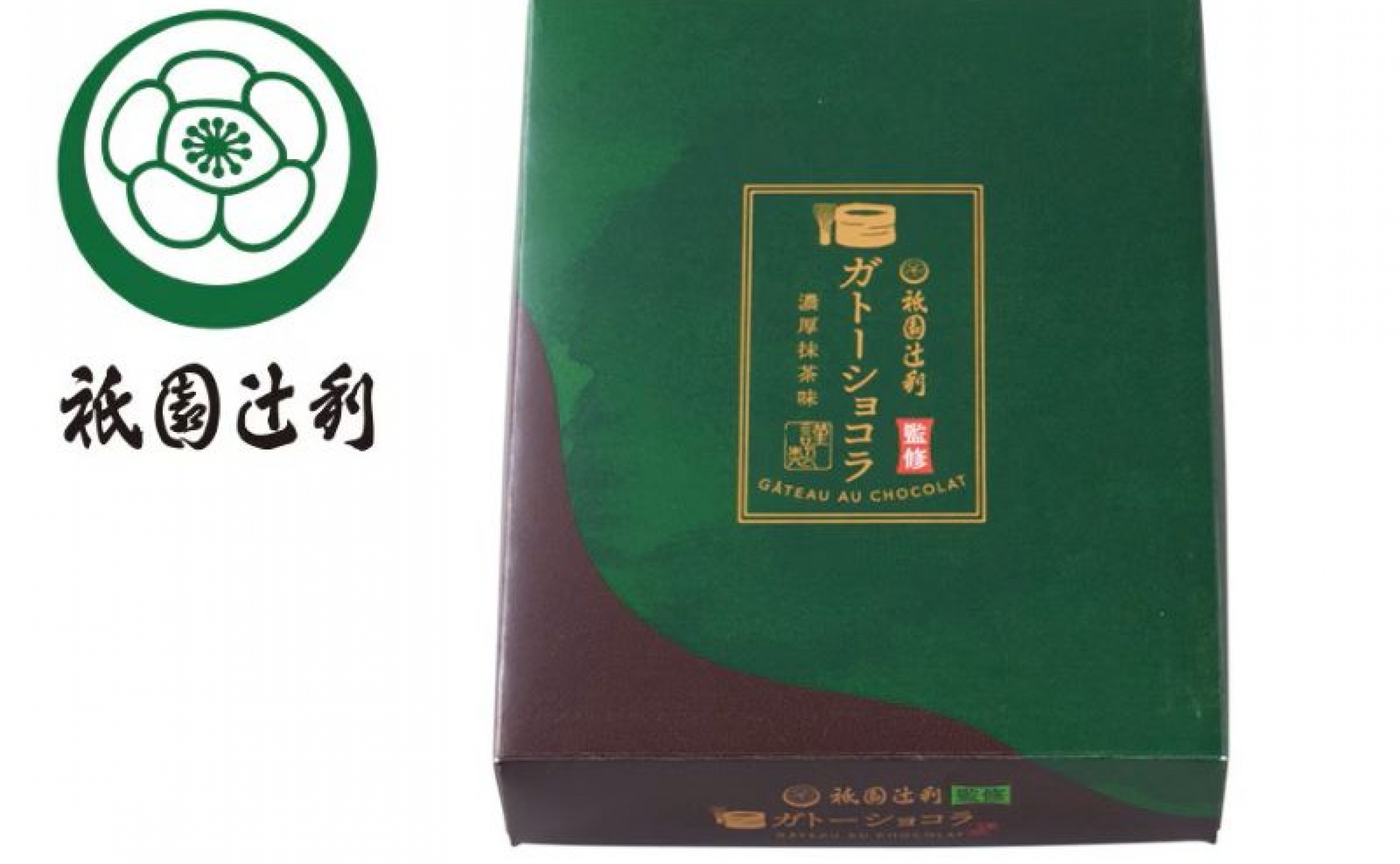 6・7月度】コータ・コート「祇園辻利監修 抹茶ガトーショコラ」が 